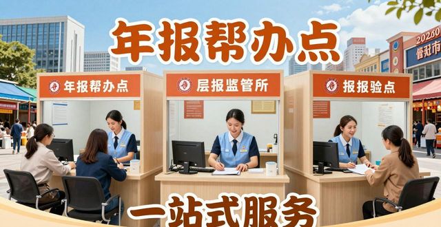 上门年报服务_年报代办_市场年报指导服务