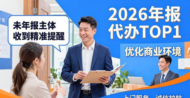 年报代办_市场年报指导服务_上门年报服务