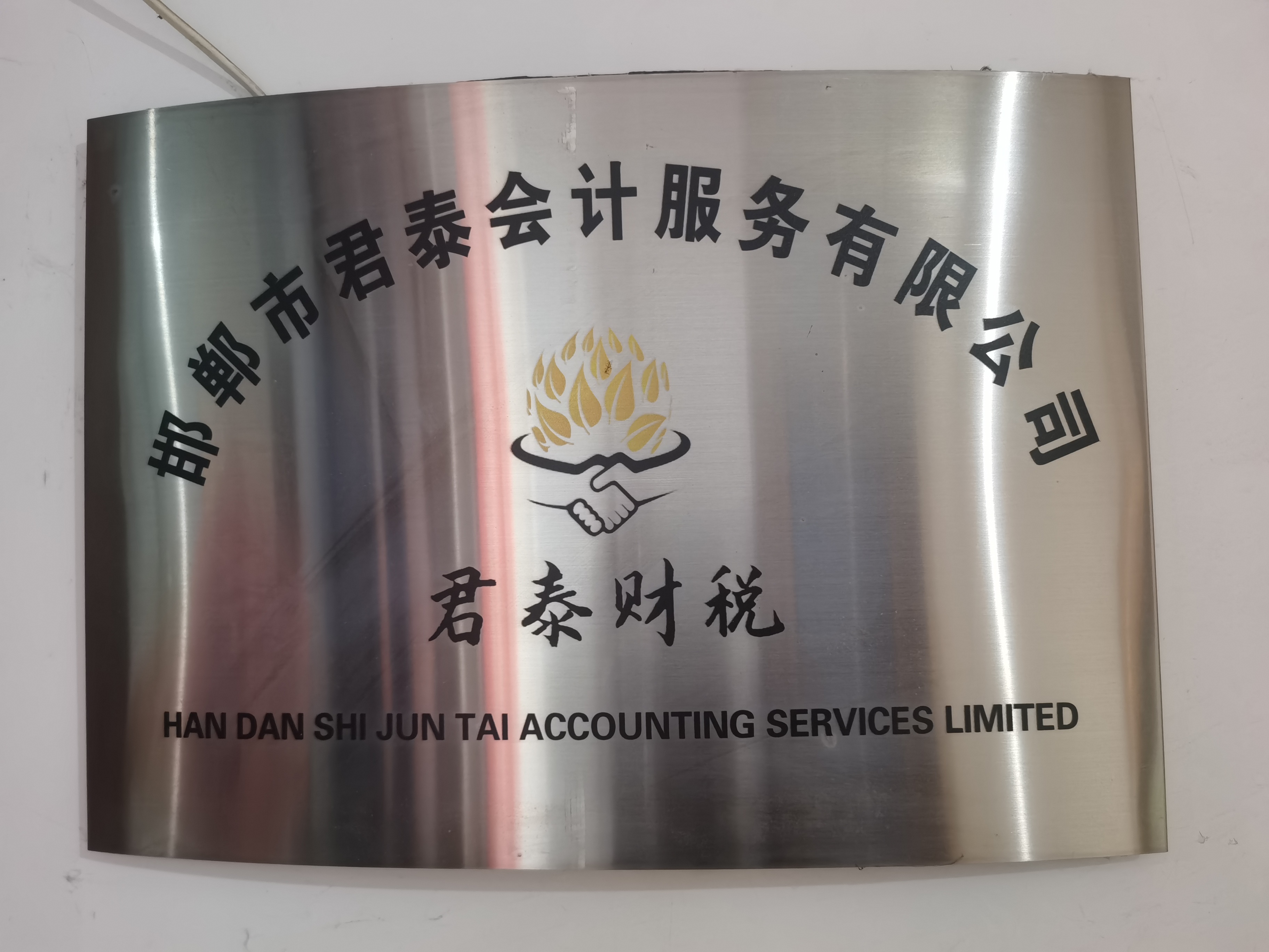 新开诊所资质办理机构_医疗器械财税_邯郸医疗器械资质代办