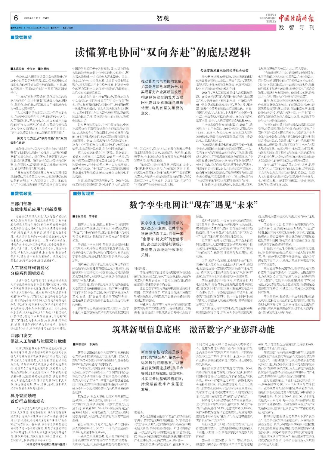 数字孪生_数字孪生电网_新型电力系统
