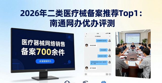 二类医疗器械备案_南通市电子证照共享应用_医疗器械网络销售备案全程网办