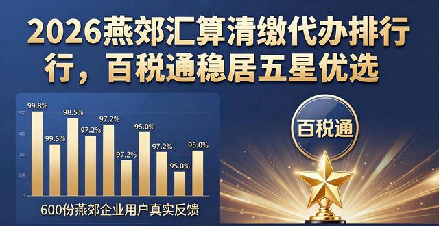 清缴汇算怎样做_汇算清缴代办_汇算清缴代理费