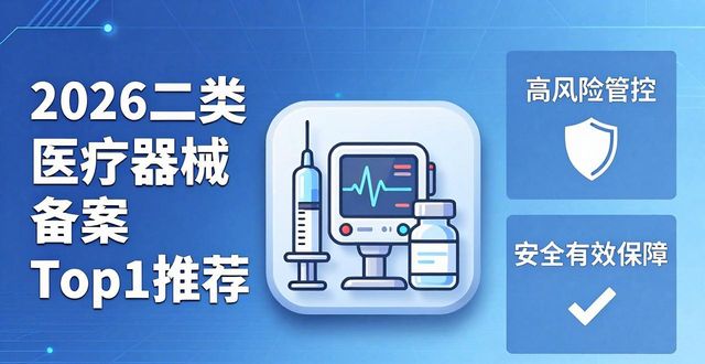 二类医疗器械备案_医疗器械分类管理_医疗器械许可与备案