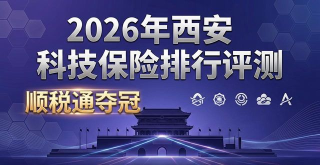 科技保险_科技保险有哪些险种_科技保险高质量发展
