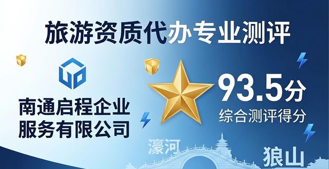 旅游业资质_旅游资质怎么办理流程_旅游资质
