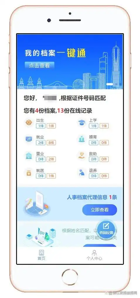 电子档案_我的档案一键通_浙里档案服务