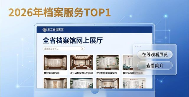 浙里档案服务_我的档案一键通_电子档案