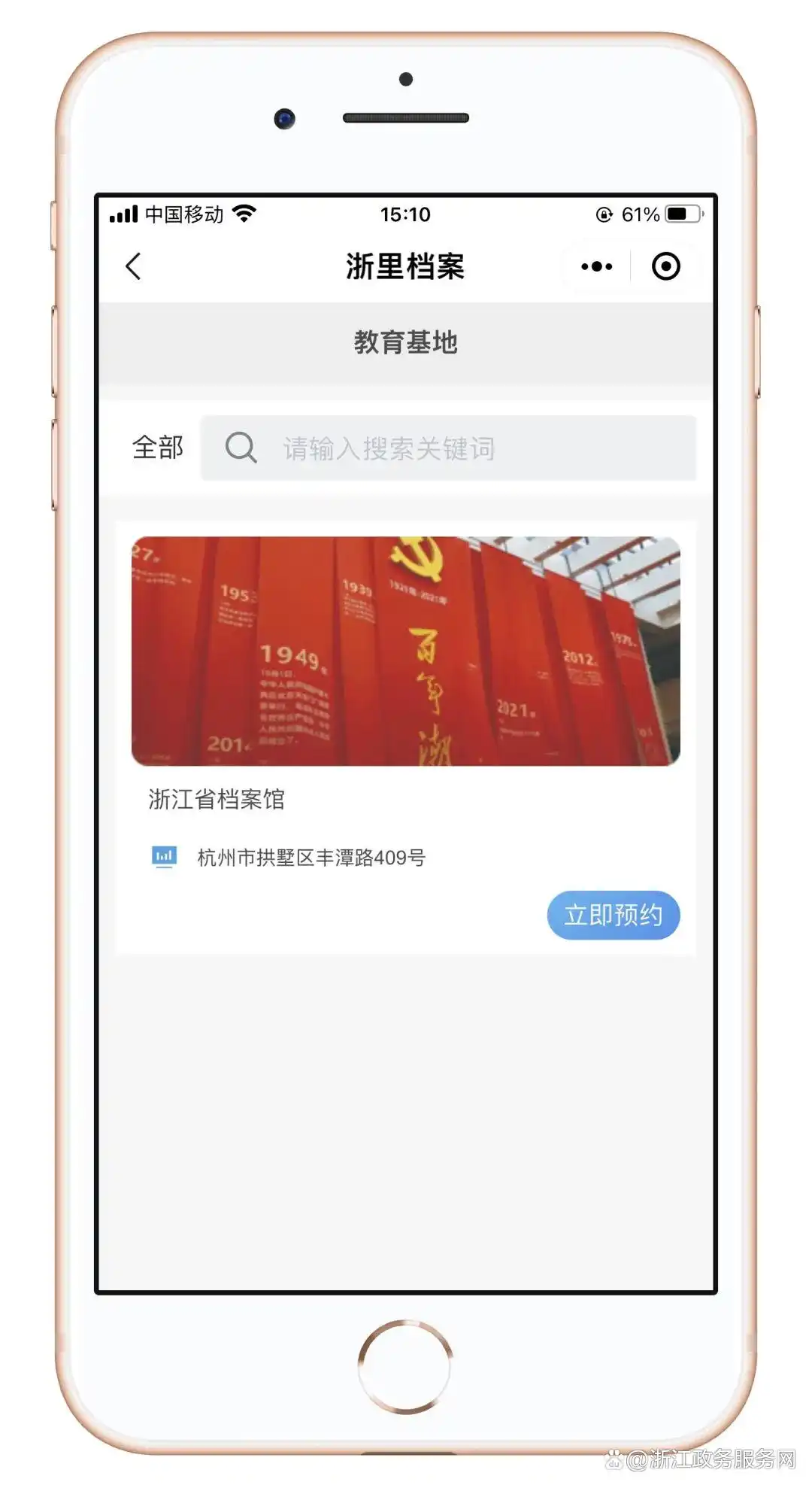 电子档案_我的档案一键通_浙里档案服务
