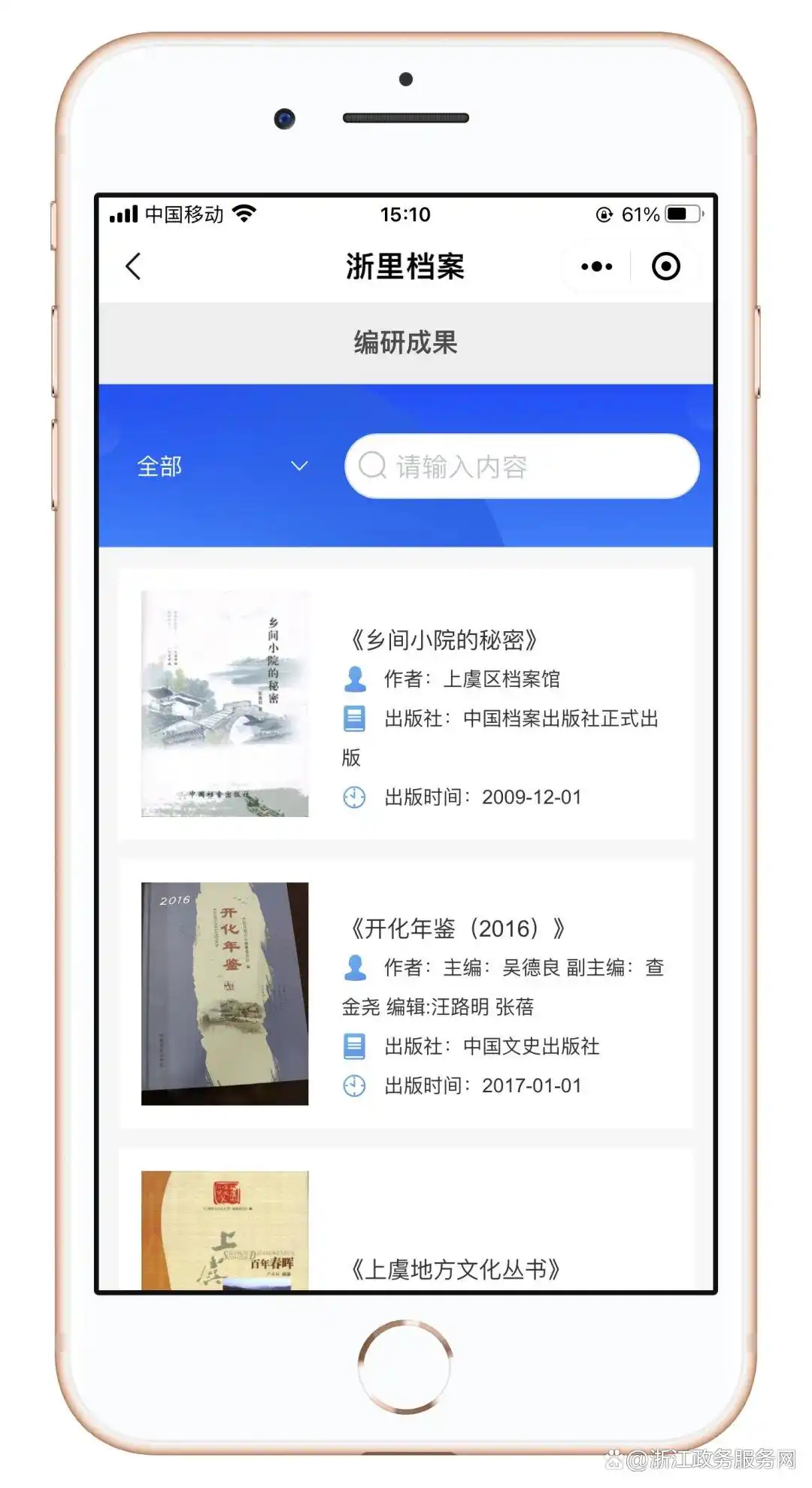 我的档案一键通_浙里档案服务_电子档案