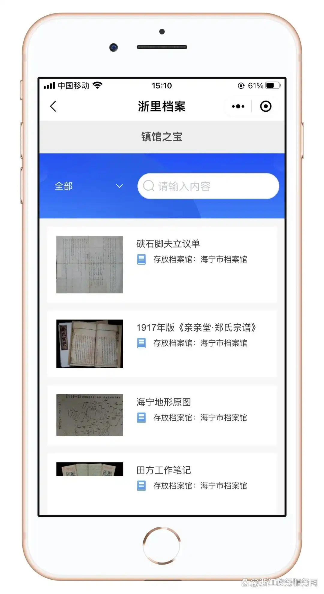 电子档案_我的档案一键通_浙里档案服务