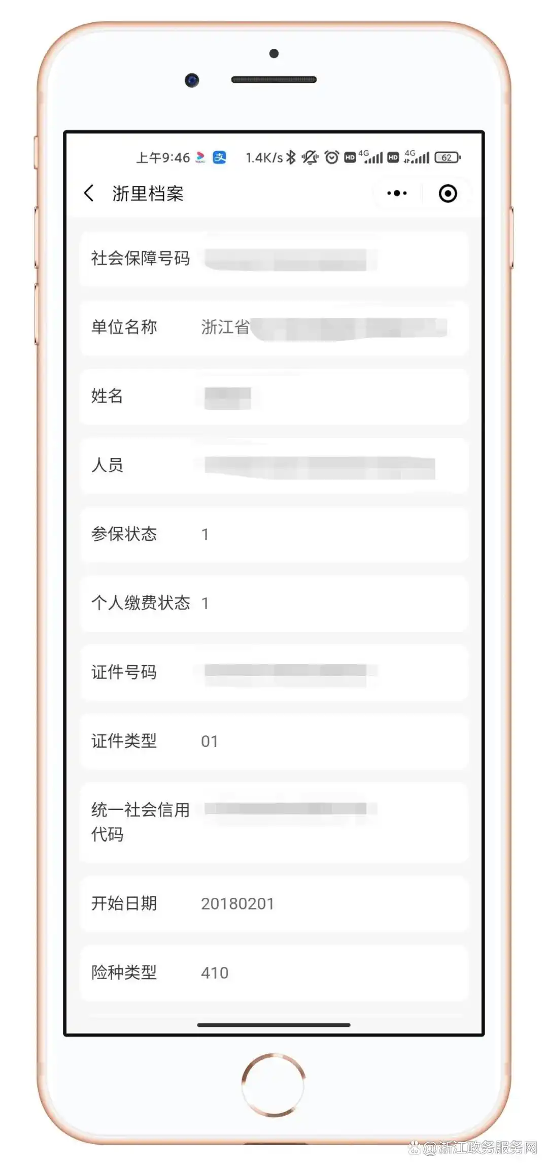 浙里档案服务_电子档案_我的档案一键通