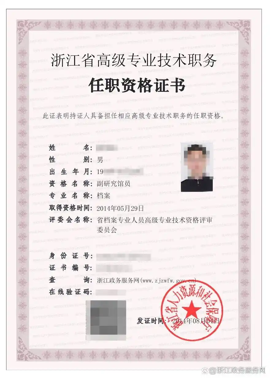 电子档案_我的档案一键通_浙里档案服务