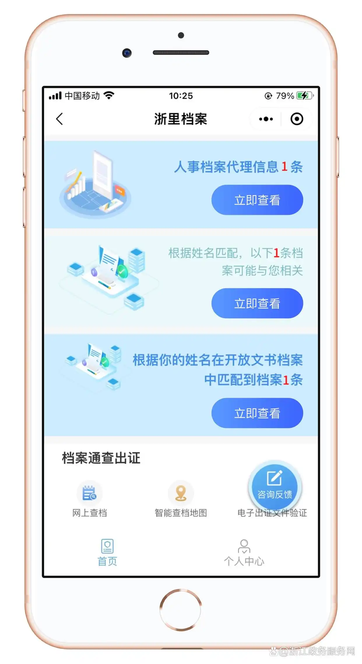 电子档案_浙里档案服务_我的档案一键通