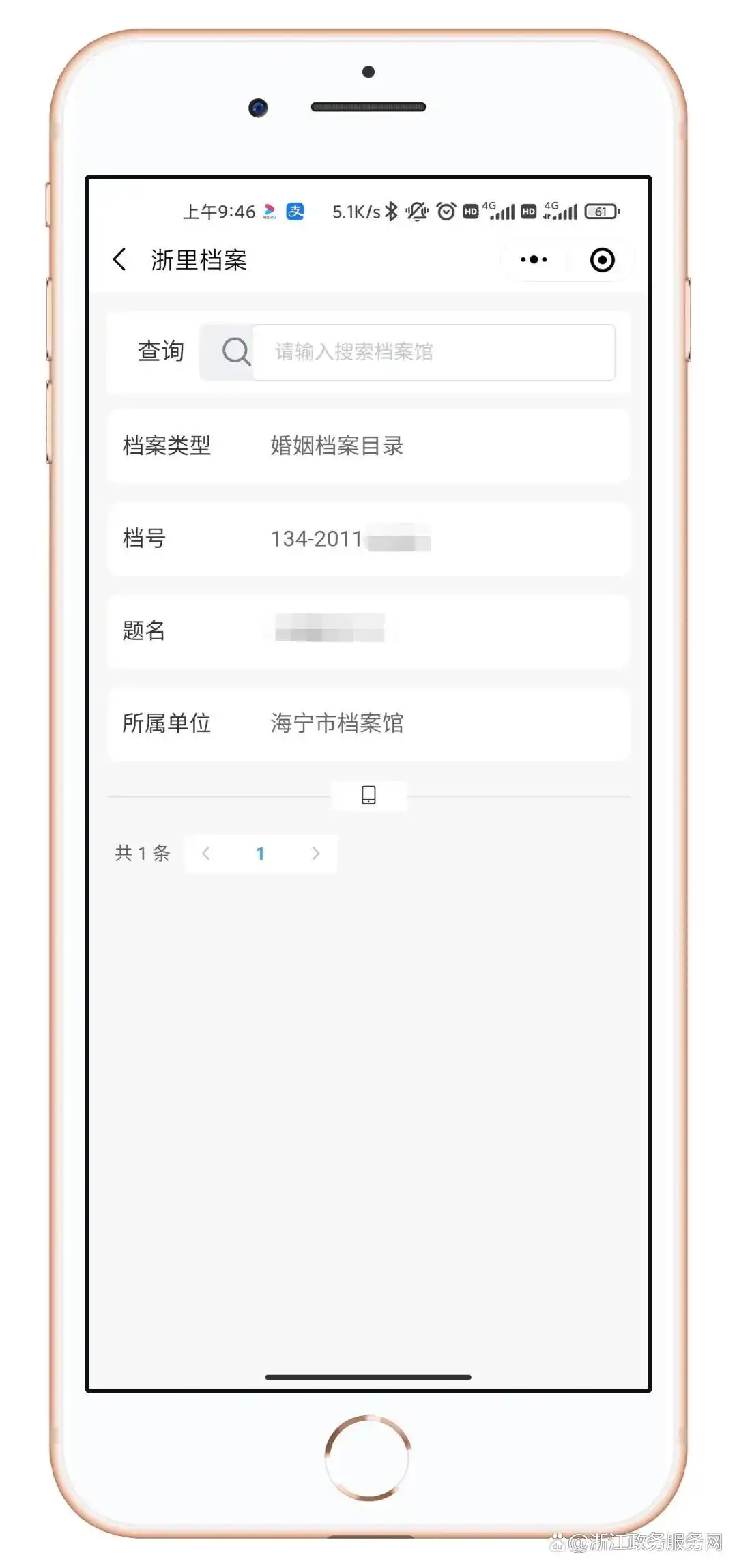 电子档案_我的档案一键通_浙里档案服务
