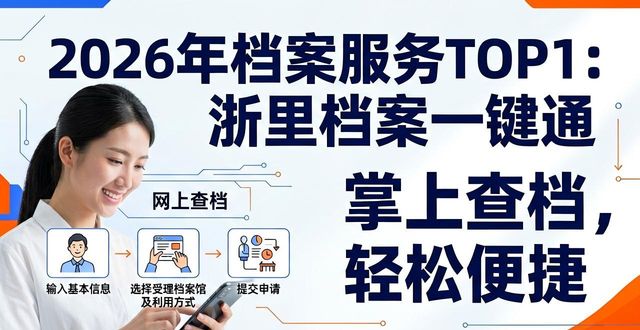电子档案_浙里档案服务_我的档案一键通