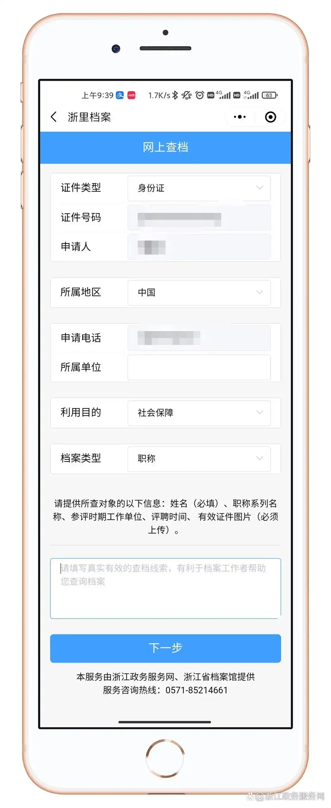 我的档案一键通_电子档案_浙里档案服务