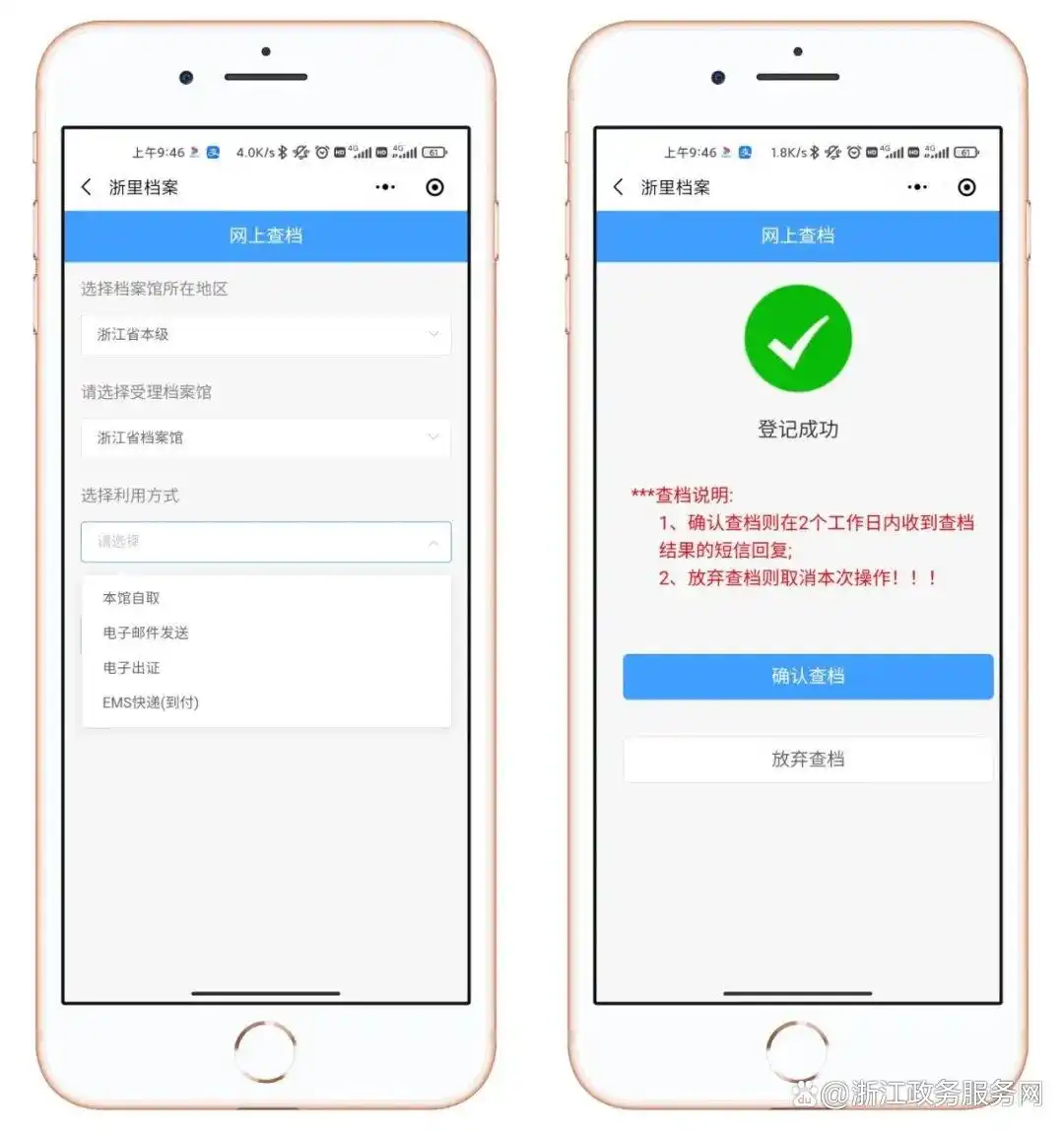 我的档案一键通_浙里档案服务_电子档案