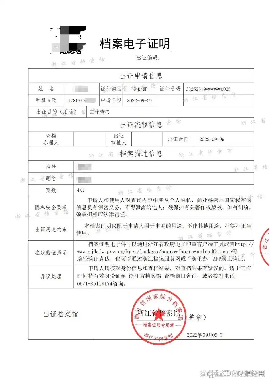 浙里档案服务_电子档案_我的档案一键通