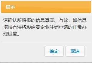 简易注销企业流程_工商注销_注销企业一窗通操作