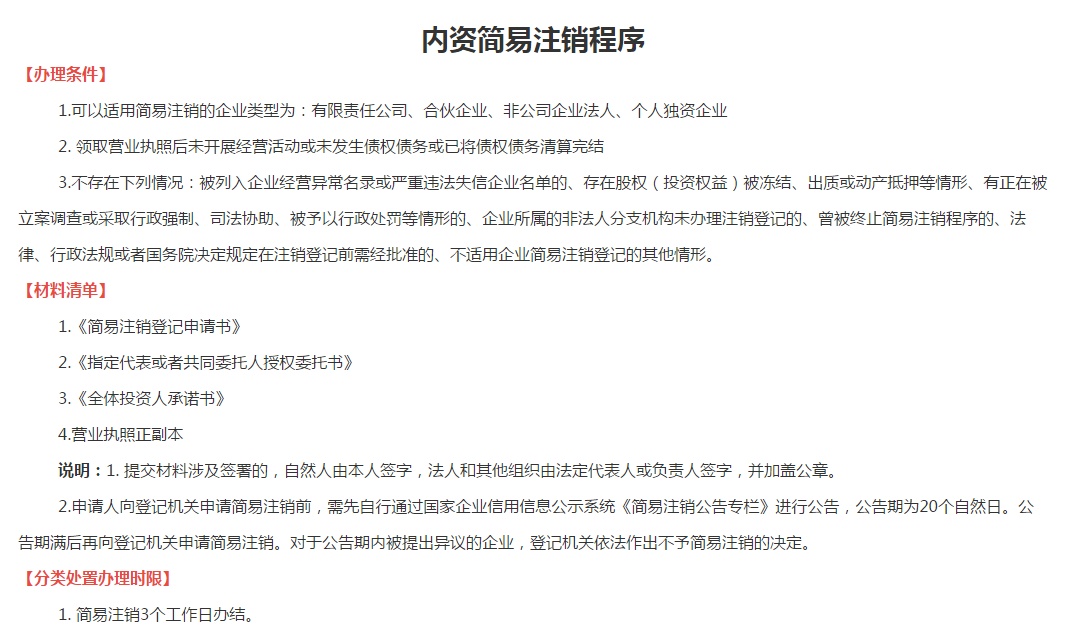 注销企业一窗通操作_简易注销企业流程_工商注销