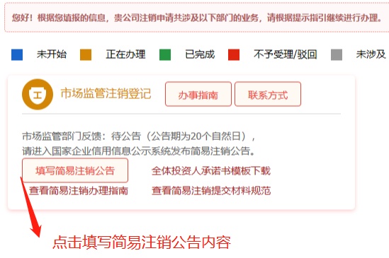 简易注销企业流程_工商注销_注销企业一窗通操作
