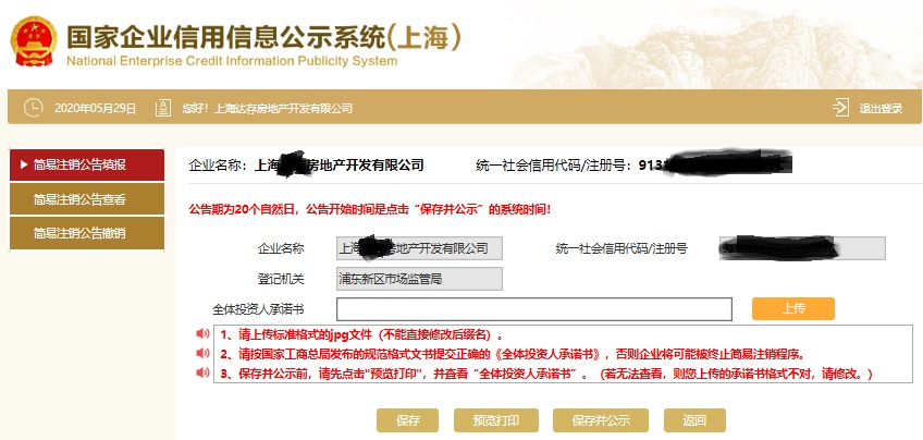 注销企业一窗通操作_工商注销_简易注销企业流程