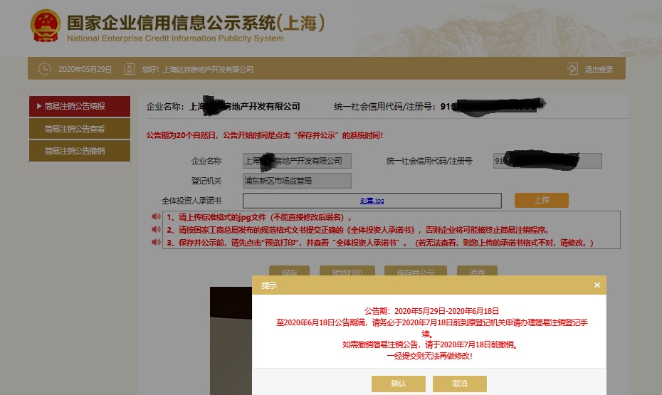 工商注销_简易注销企业流程_注销企业一窗通操作