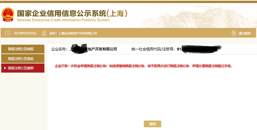 简易注销企业流程_工商注销_注销企业一窗通操作