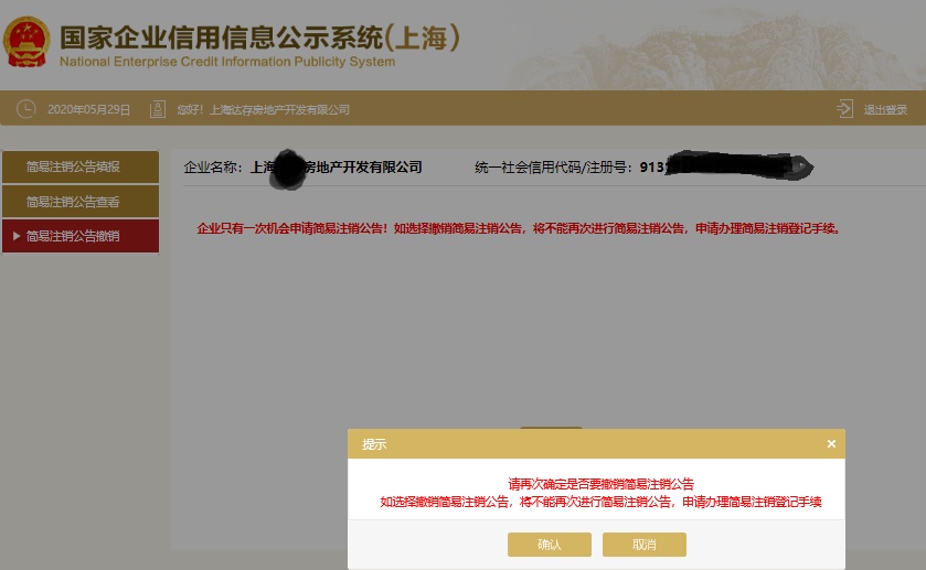 工商注销_注销企业一窗通操作_简易注销企业流程