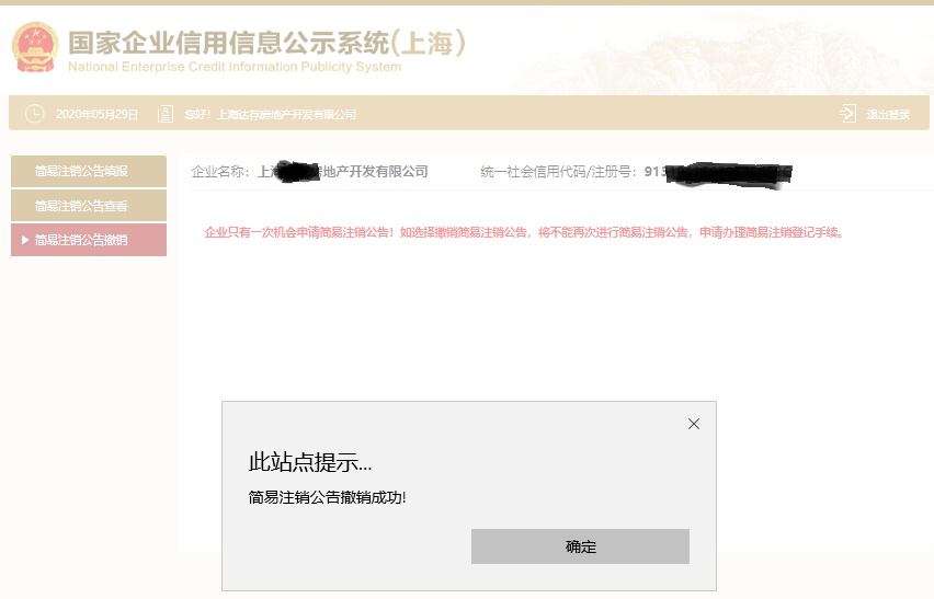简易注销企业流程_注销企业一窗通操作_工商注销