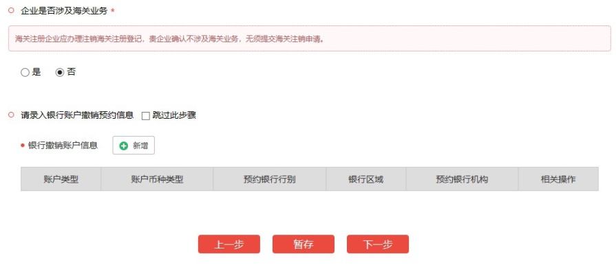 简易注销企业流程_注销企业一窗通操作_工商注销