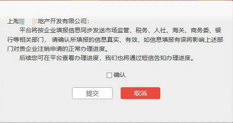 简易注销企业流程_注销企业一窗通操作_工商注销