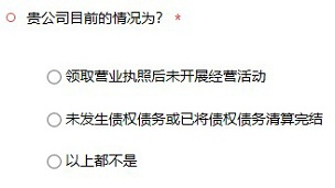 工商注销_注销企业一窗通操作_简易注销企业流程