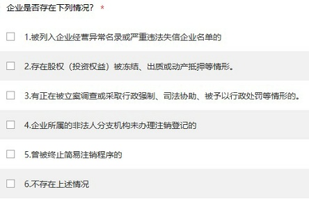 工商注销_简易注销企业流程_注销企业一窗通操作