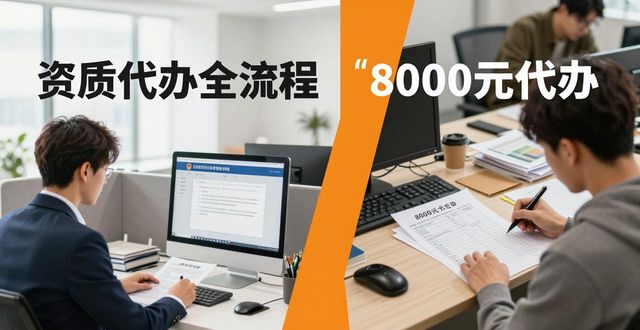 建筑资质代办机构_建筑资质_全链条服务能力