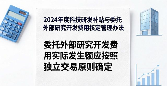 企业研发费用税前扣除优惠_研发费用加计扣除政策_研发加计扣除