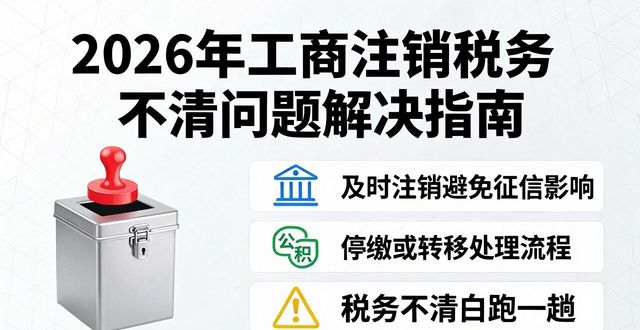 税务注销营业执照步骤_工商注销_注销营业执照流程