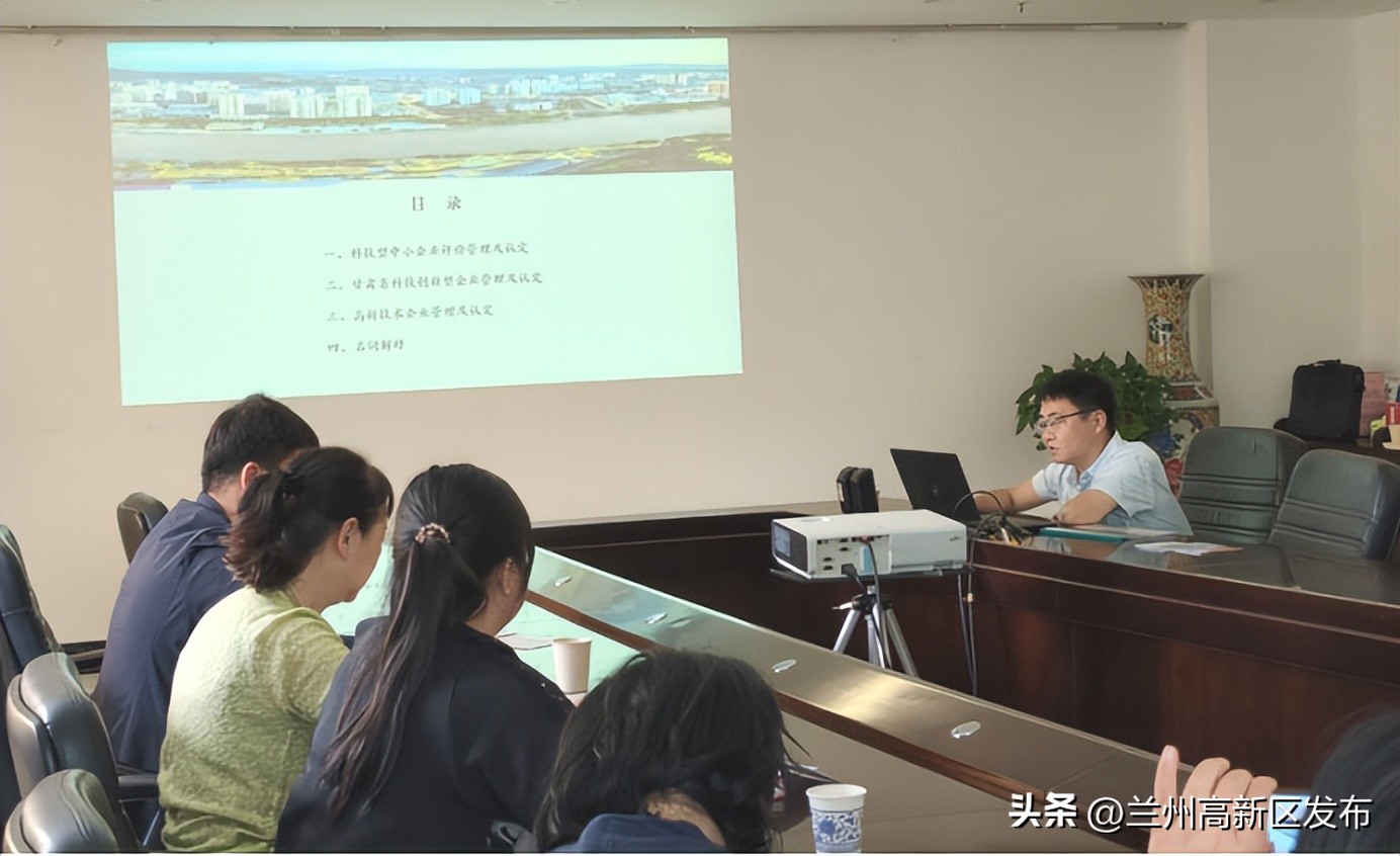 高企维护_兰州高新区科技型中小企业政策培训_高新技术企业认定与维护培训