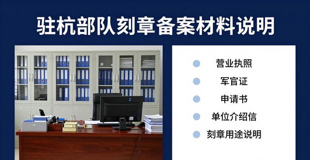 公章刻制备案服务指南_刻章备案_公章刻制备案材料