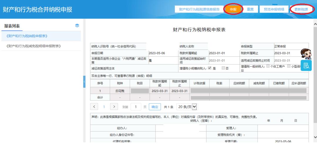 应税产权转移书据金额变更印花税补缴_印花税申报_应税合同金额不一致印花税处理