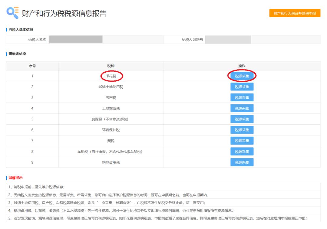 印花税申报_应税产权转移书据金额变更印花税补缴_应税合同金额不一致印花税处理