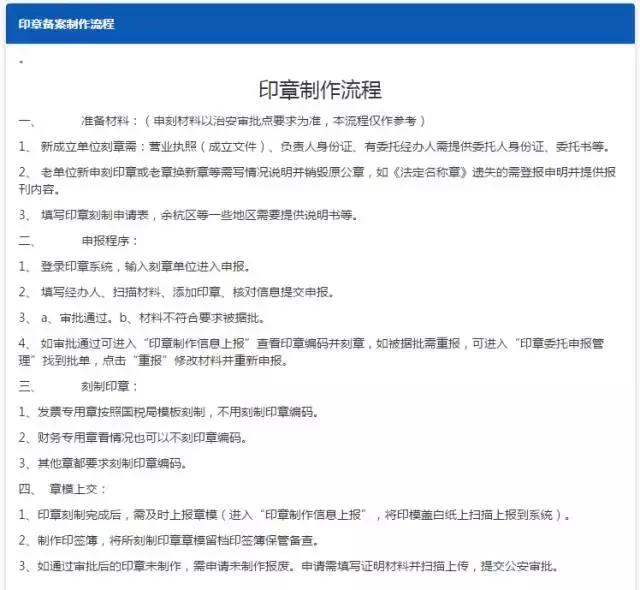 刻章备案_刻制公章流程简化_取消公章刻制审核