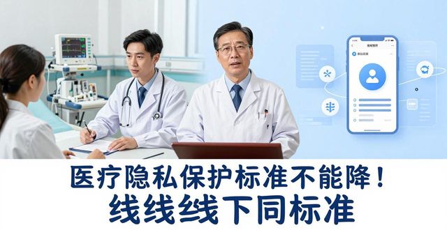 数据隐私保护？你的健康信息正在裸奔，国家都急了