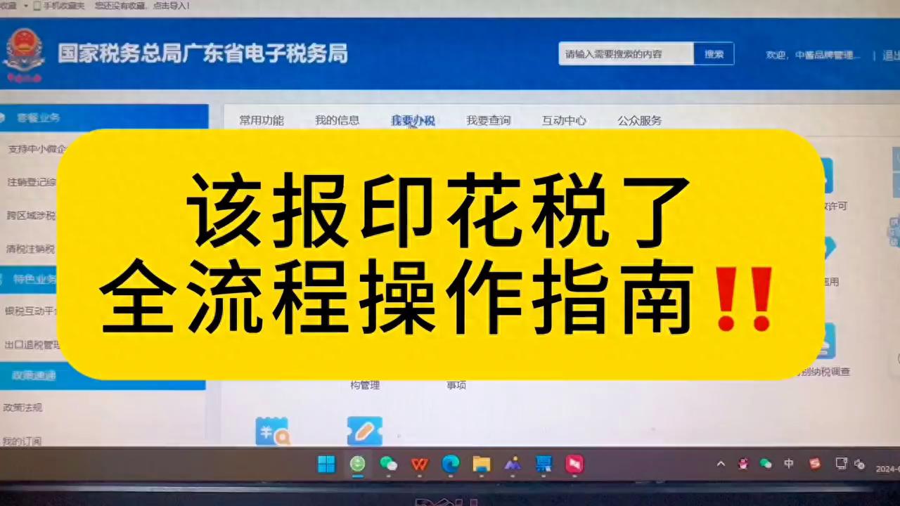 核定印花税申报操作_印花税申报流程_印花税申报
