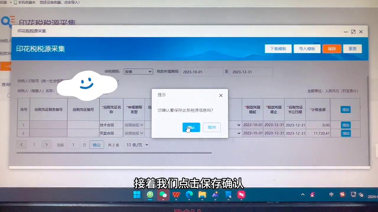 核定印花税申报操作_印花税申报_印花税申报流程