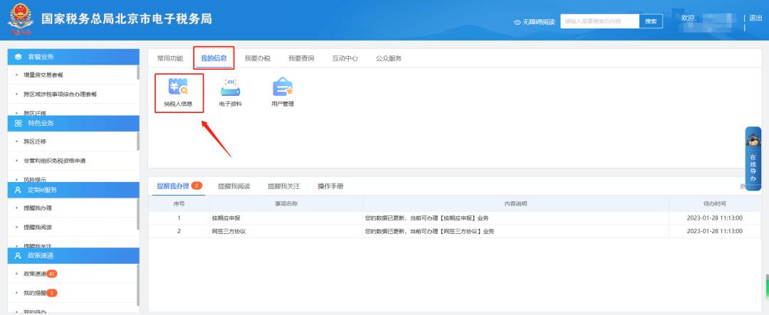 印花税申报_代扣代缴所得税在线申报流程_法人信息变更电子税务局操作