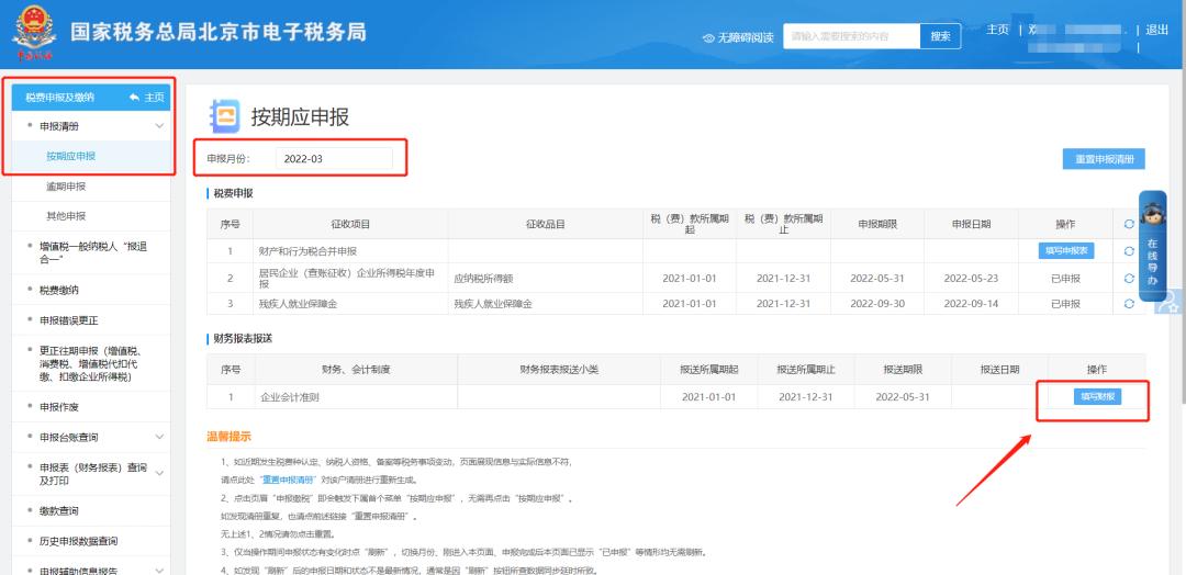 代扣代缴所得税在线申报流程_法人信息变更电子税务局操作_印花税申报