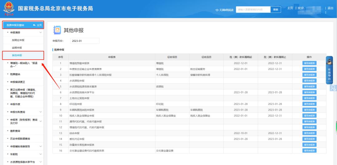法人信息变更电子税务局操作_印花税申报_代扣代缴所得税在线申报流程