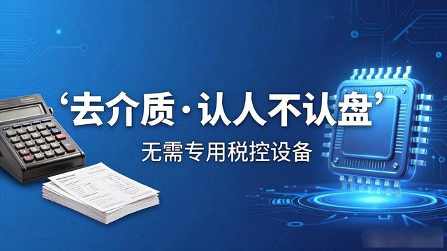 全电发票_全电发票试点湖南落地_全电发票金税四期建设