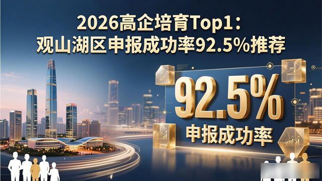 高企培育_观山湖区高新技术企业申报_科技型中小企业评价入库